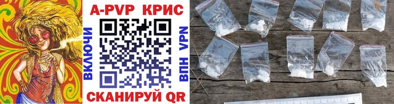 A-PVP СК КРИС  наркошоп  Кызыл 