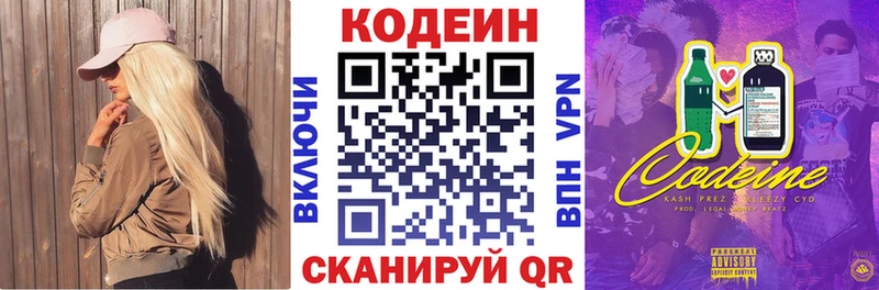 Кодеиновый сироп Lean Purple Drank  наркотики  Кызыл 